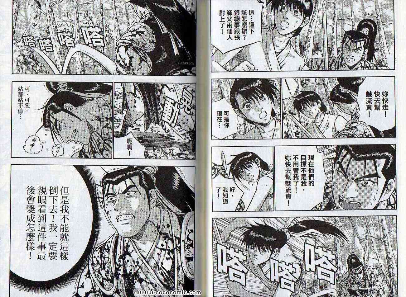 🍤热血江湖 第47卷 第23页