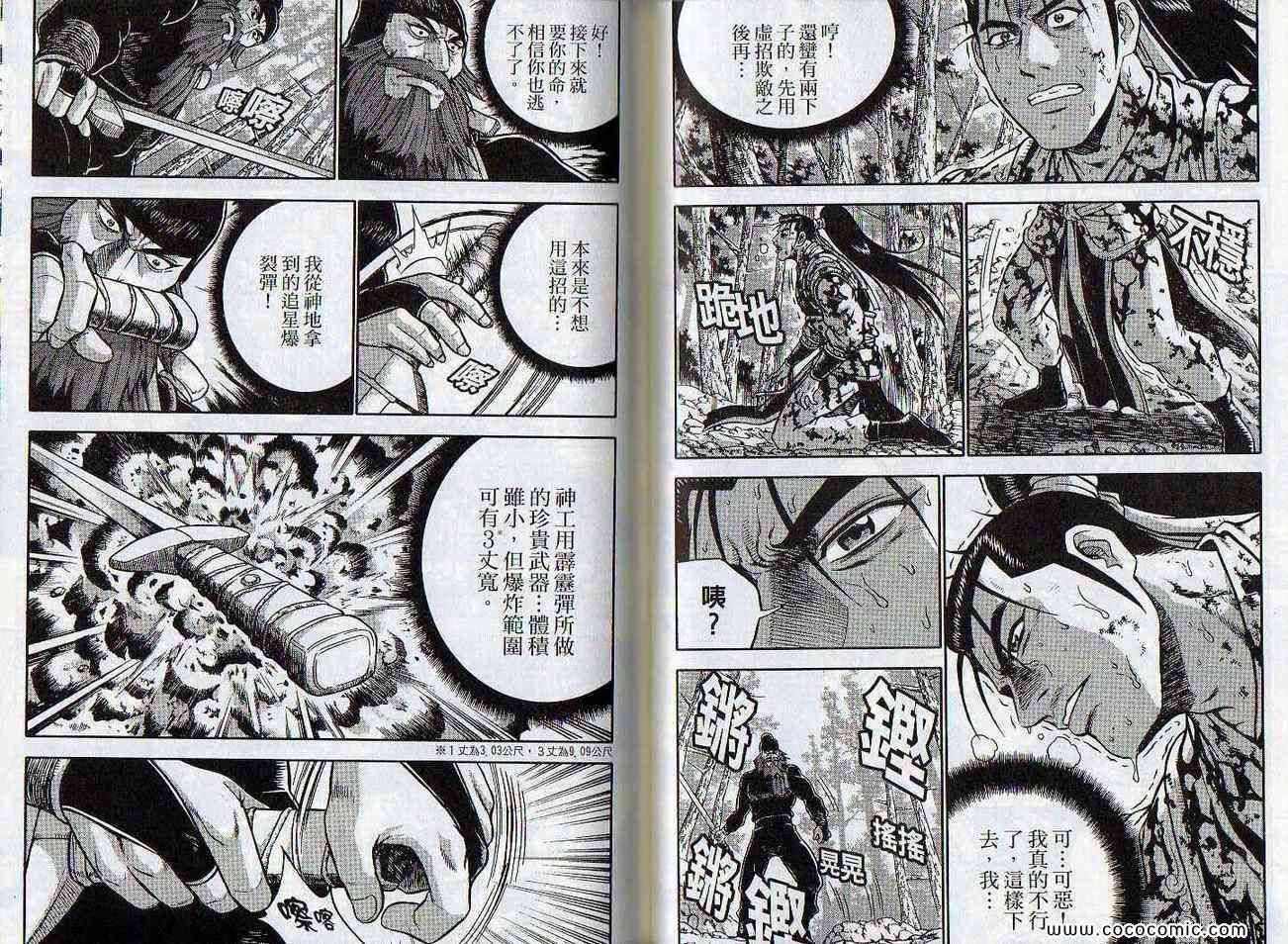 🍤热血江湖 第47卷 第29页