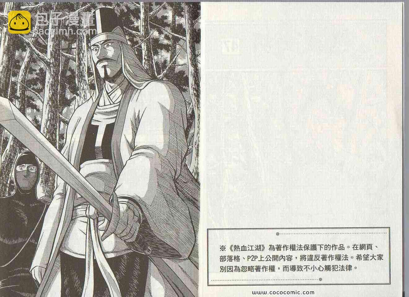 🍤热血江湖 第47卷 第3页