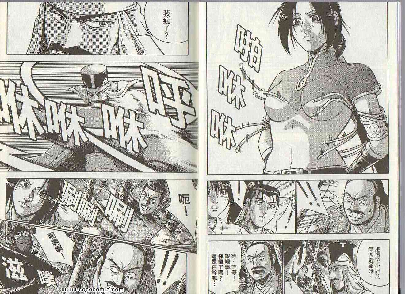 🍤热血江湖 第47卷 第5页