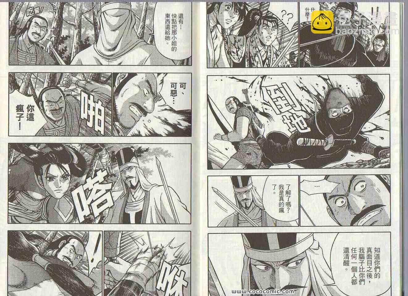 🍤热血江湖 第47卷 第6页