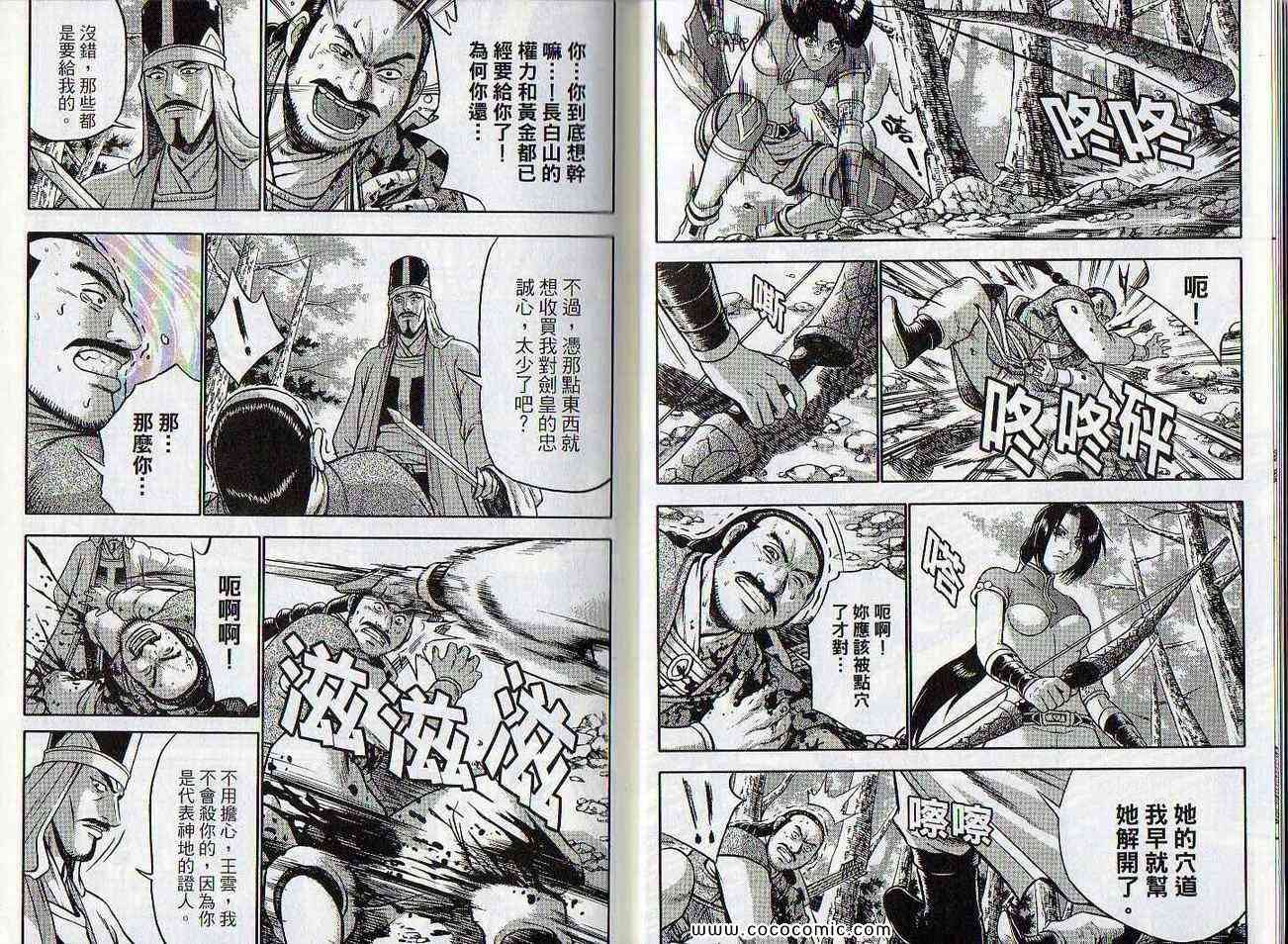 🍤热血江湖 第47卷 第8页