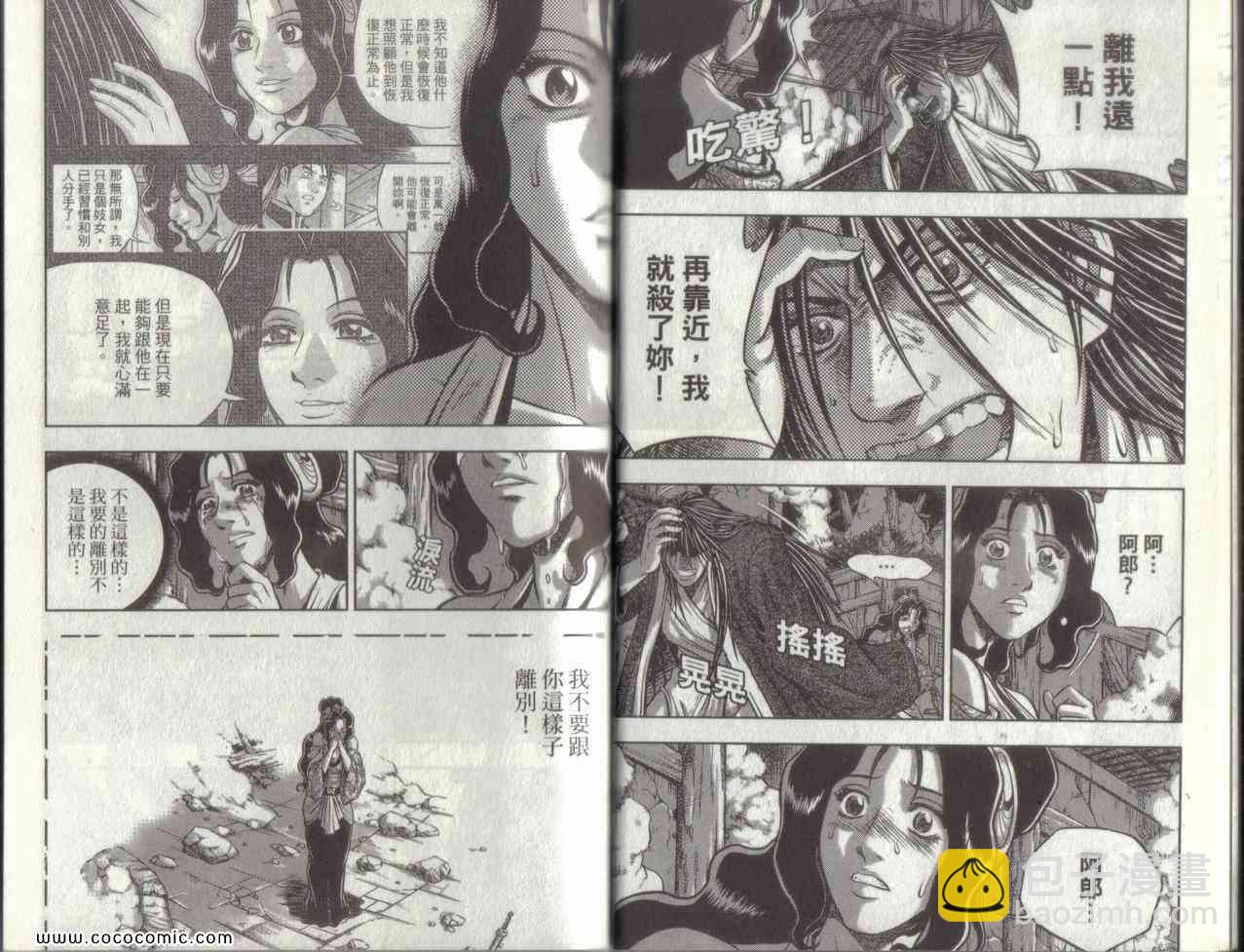 🍤热血江湖 第49卷 第11页