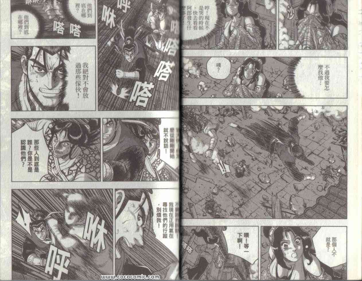 🍤热血江湖 第49卷 第12页
