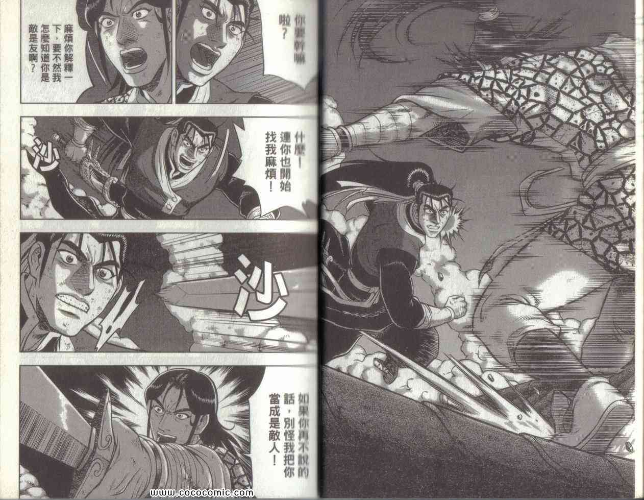 🍤热血江湖 第49卷 第13页