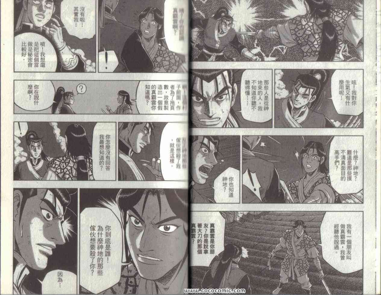 🍤热血江湖 第49卷 第14页