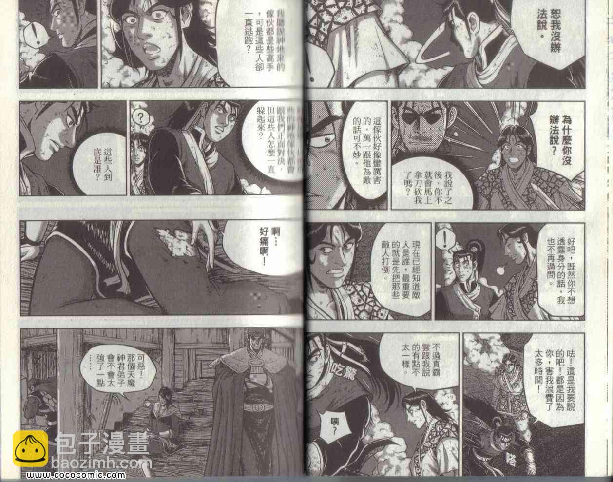 🍤热血江湖 第49卷 第15页