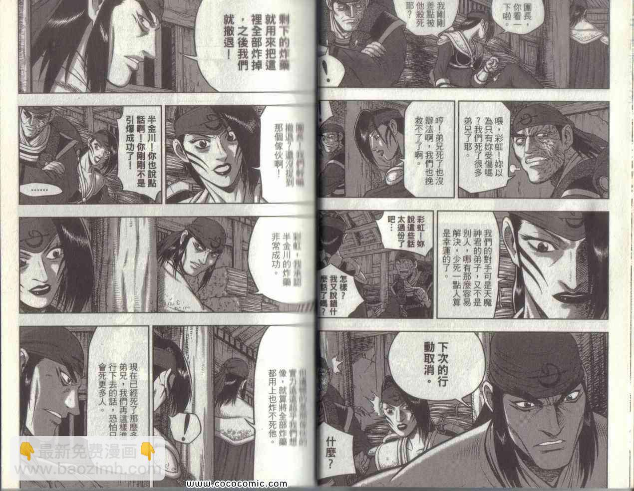 🍤热血江湖 第49卷 第16页