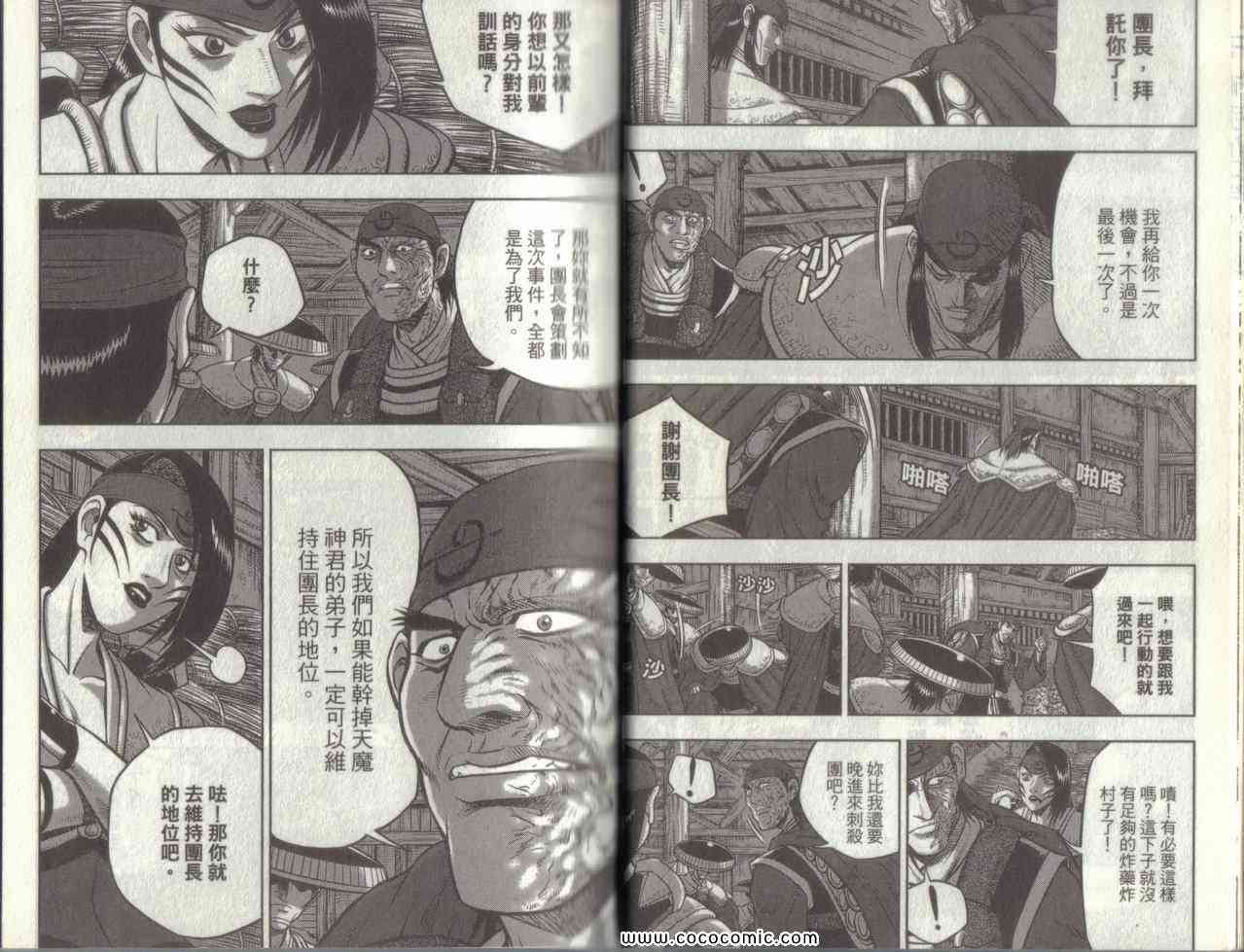 🍤热血江湖 第49卷 第18页