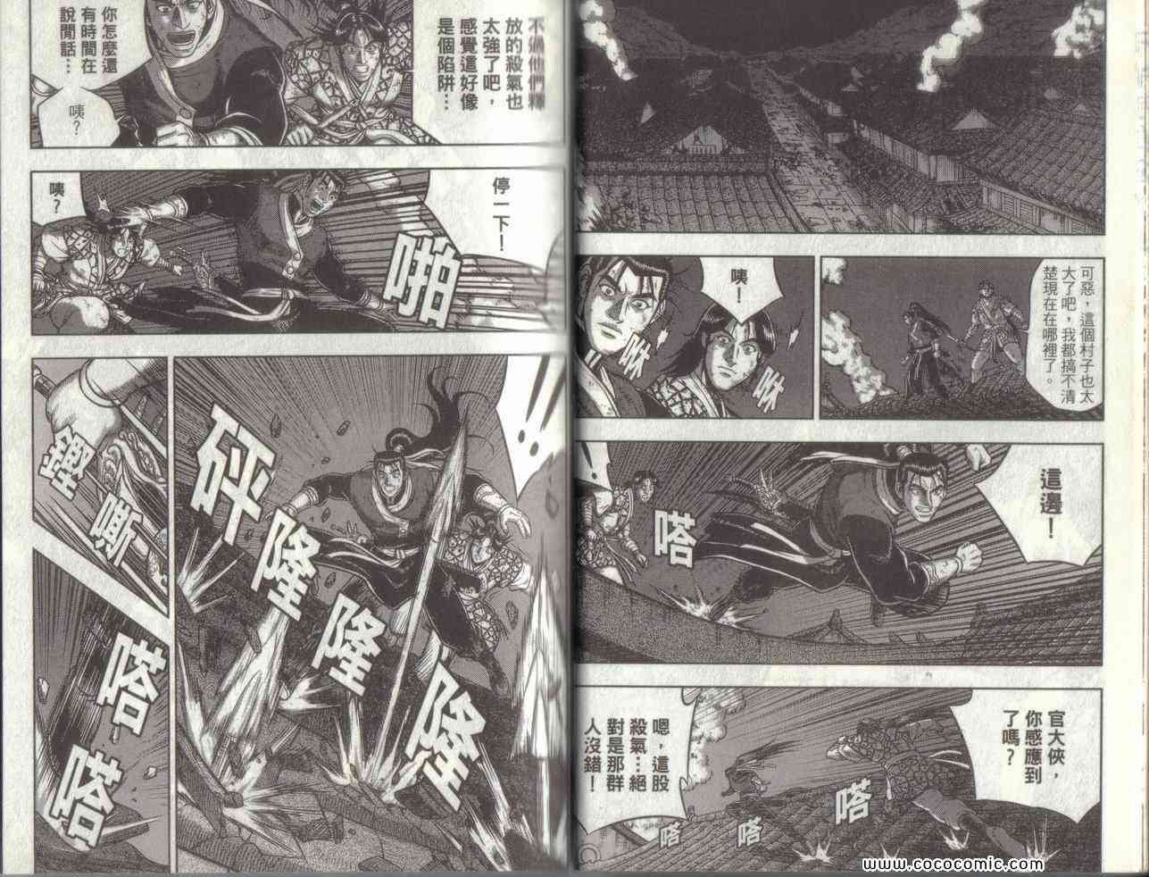 🍤热血江湖 第49卷 第19页
