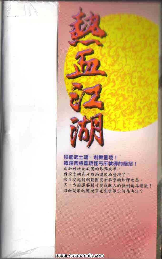 🍤热血江湖 第49卷 第2页