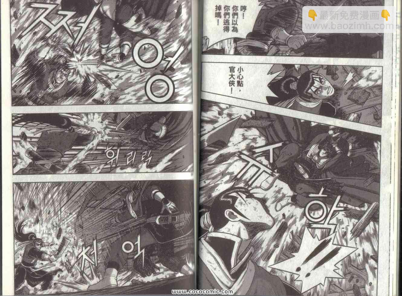 🍤热血江湖 第49卷 第21页