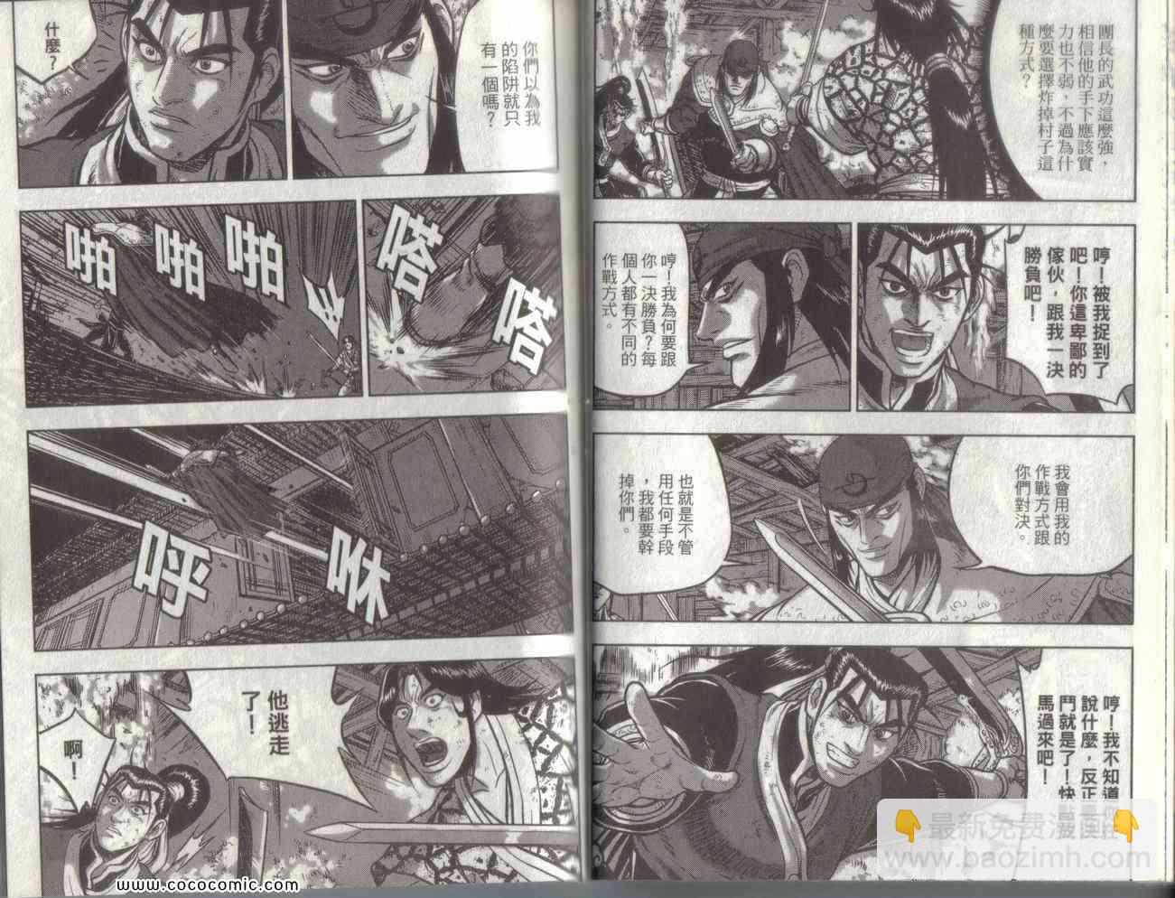 🍤热血江湖 第49卷 第23页