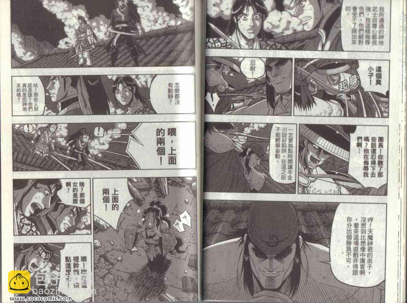 🍤热血江湖 第49卷 第26页