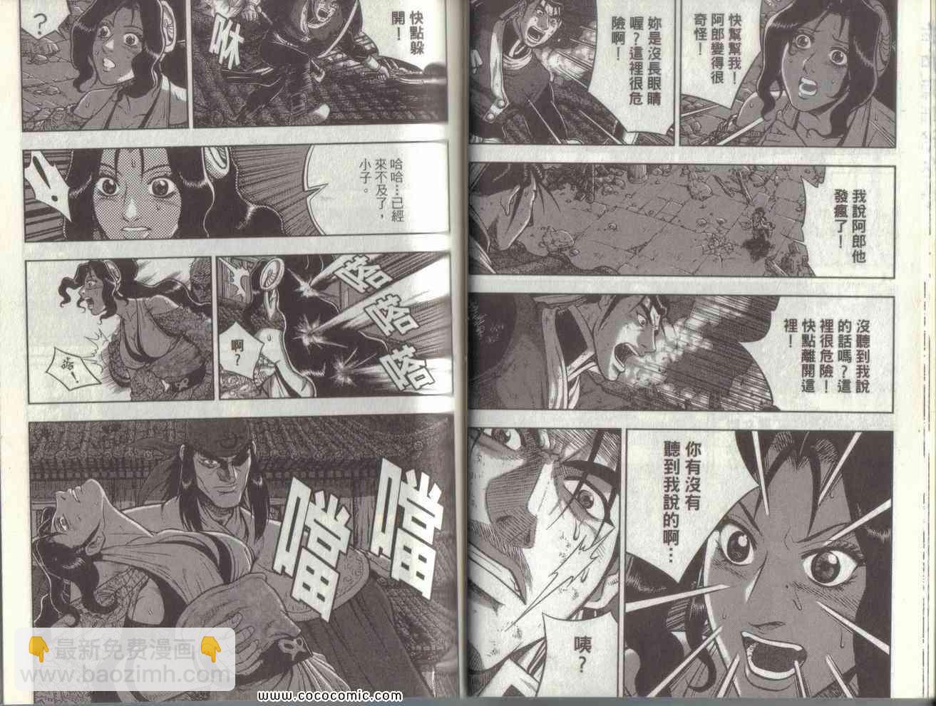 🍤热血江湖 第49卷 第27页