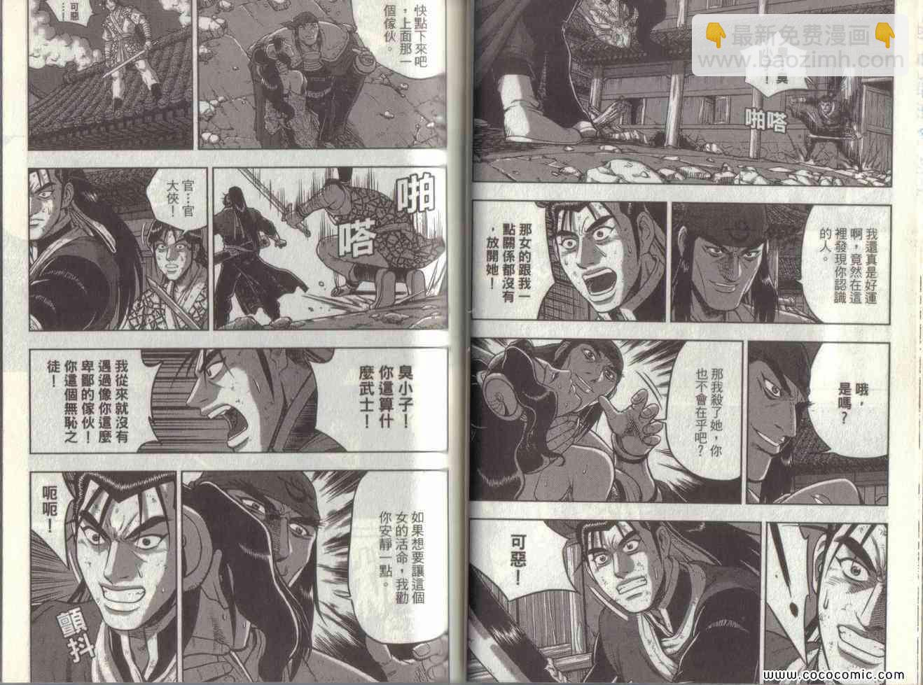 🍤热血江湖 第49卷 第28页