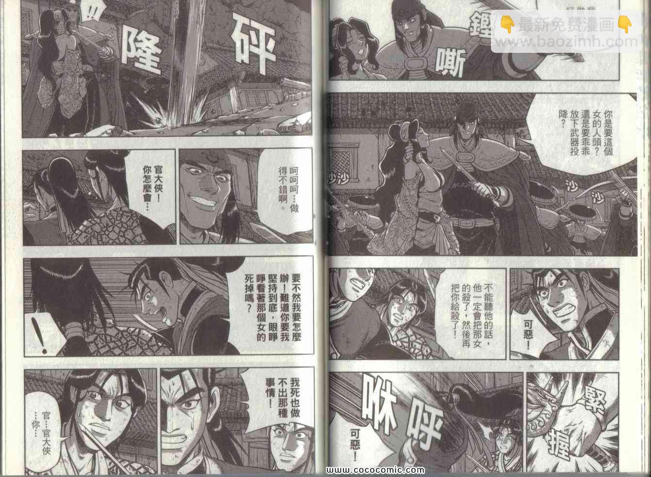 🍤热血江湖 第49卷 第30页