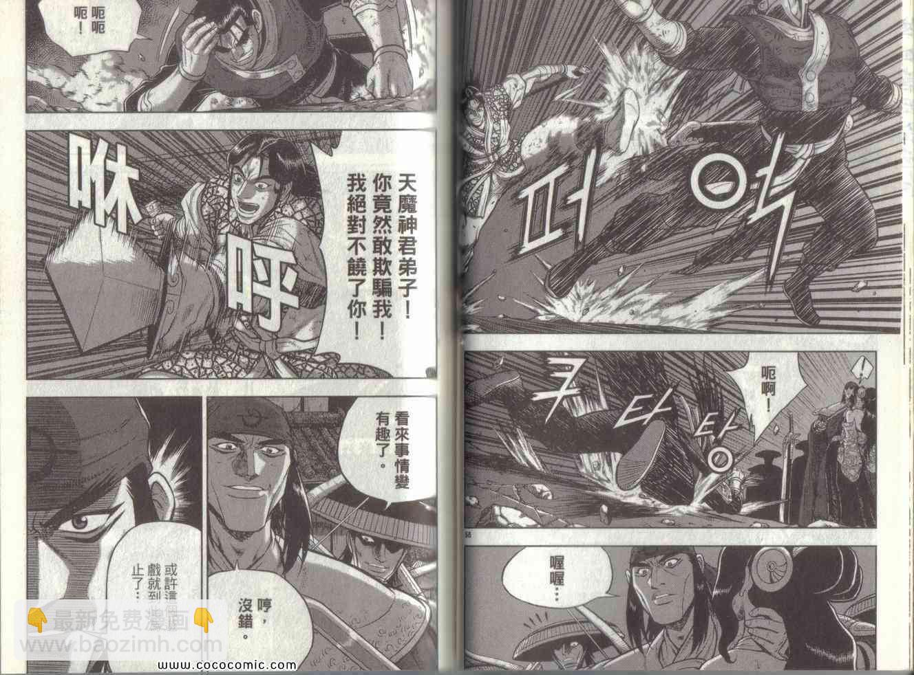 🍤热血江湖 第49卷 第32页