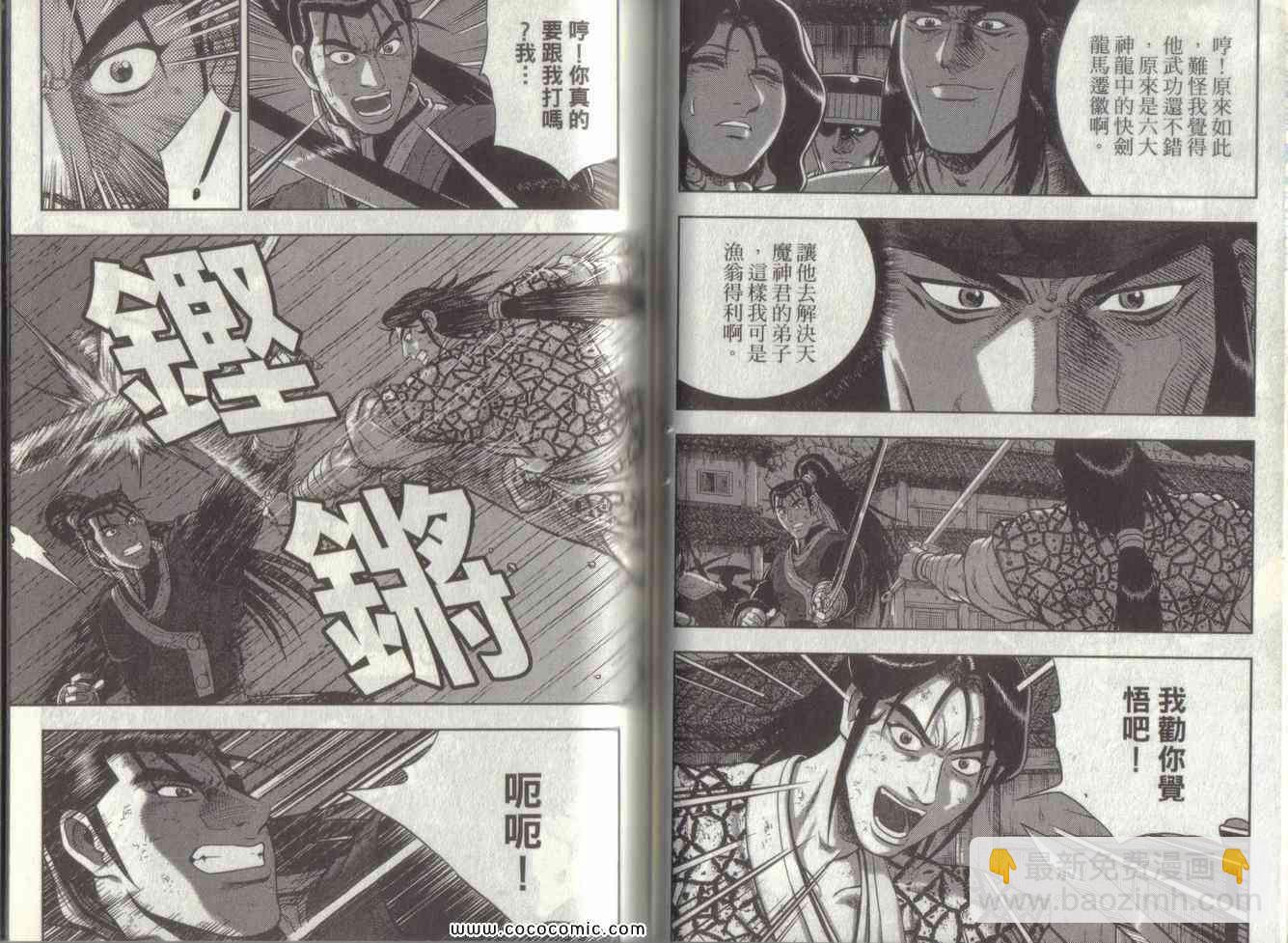 🍤热血江湖 第49卷 第36页