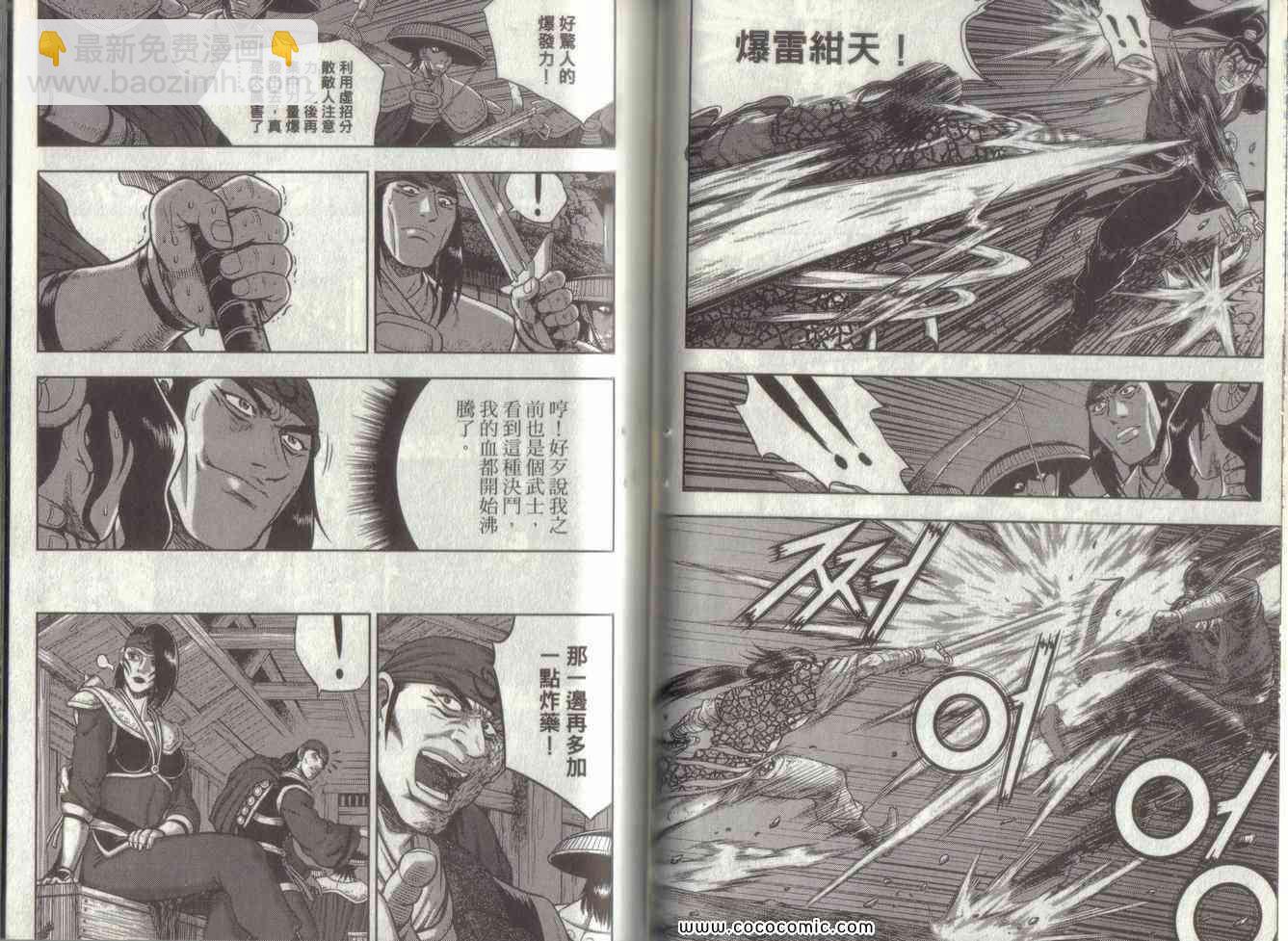 🍤热血江湖 第49卷 第40页