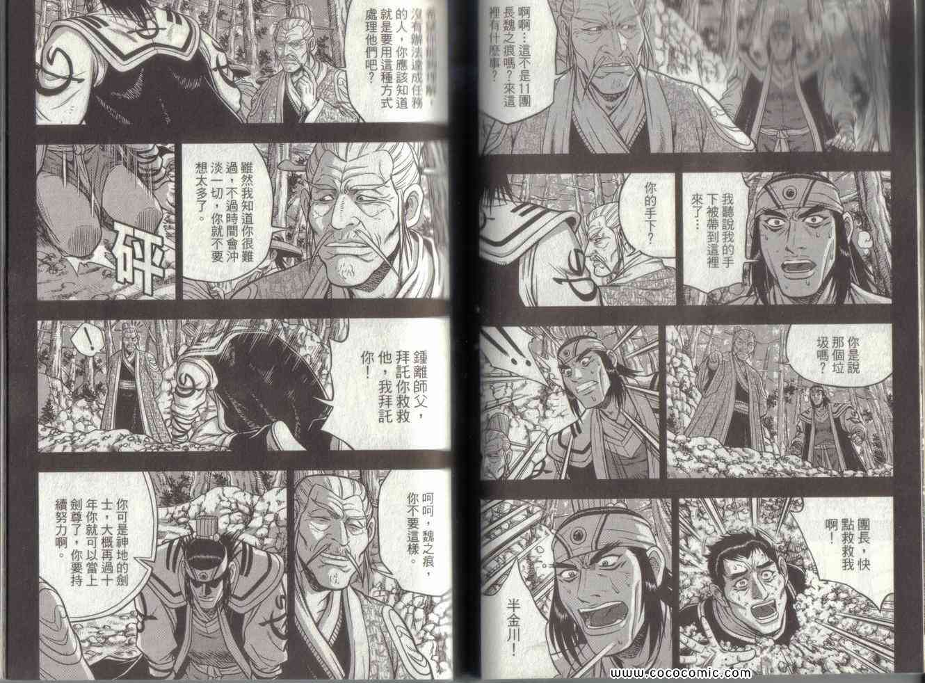 🍤热血江湖 第49卷 第42页