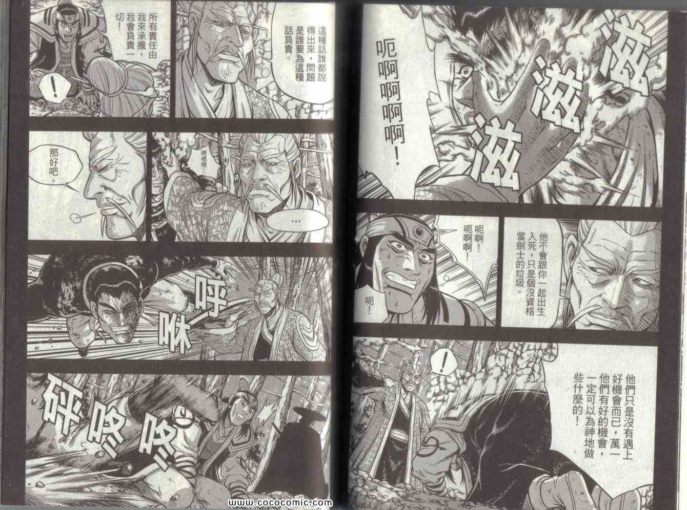 🍤热血江湖 第49卷 第44页