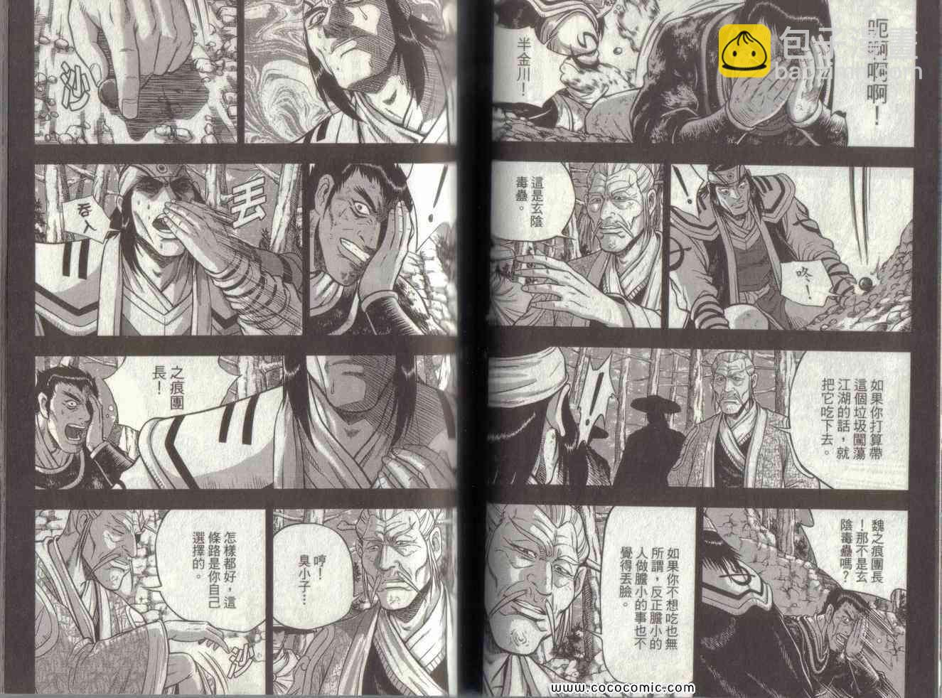 🍤热血江湖 第49卷 第45页