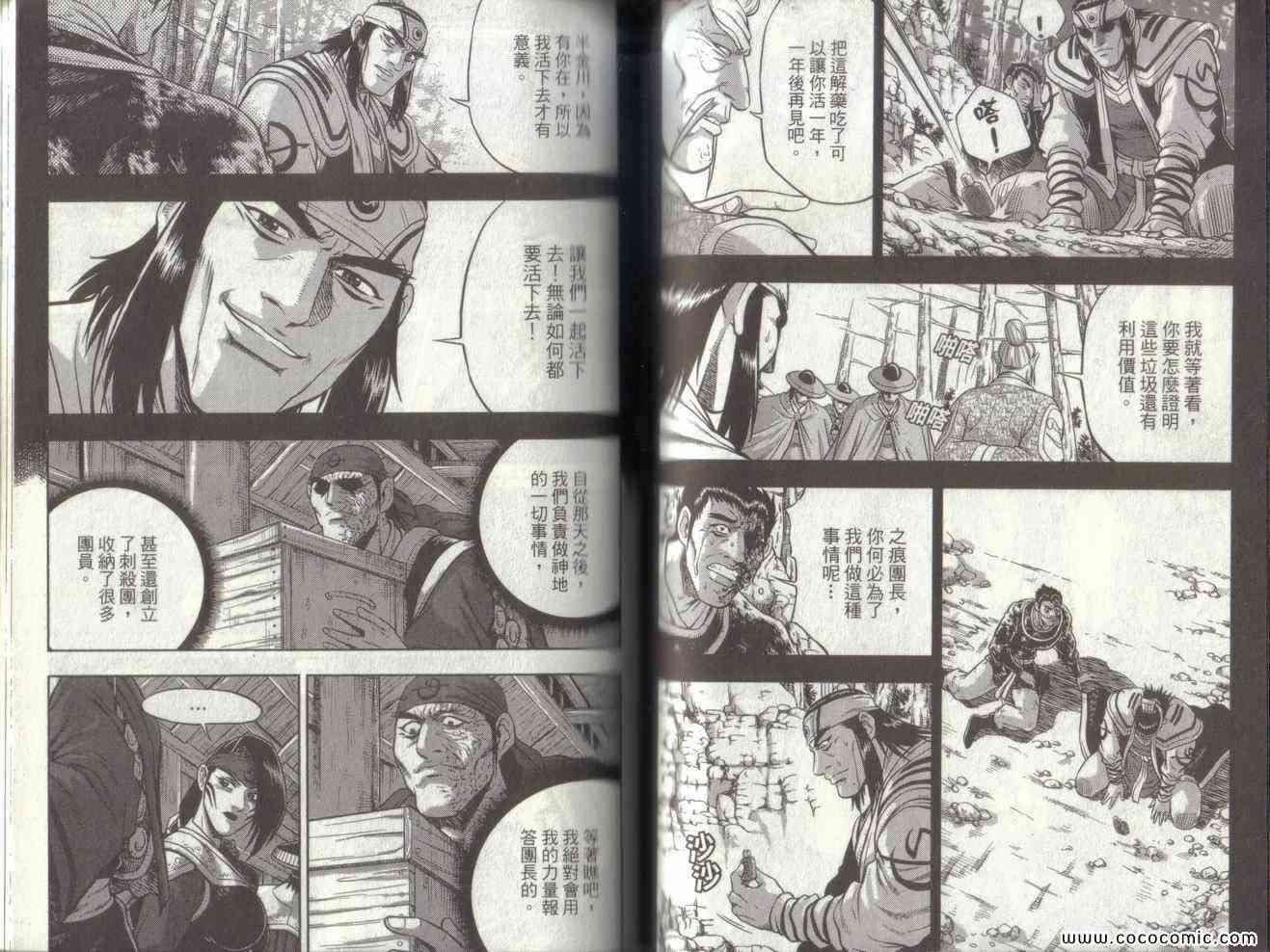 🍤热血江湖 第49卷 第46页