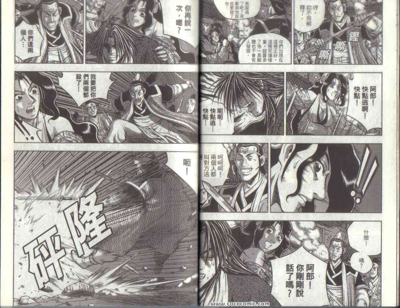 🍤热血江湖 第49卷 第7页