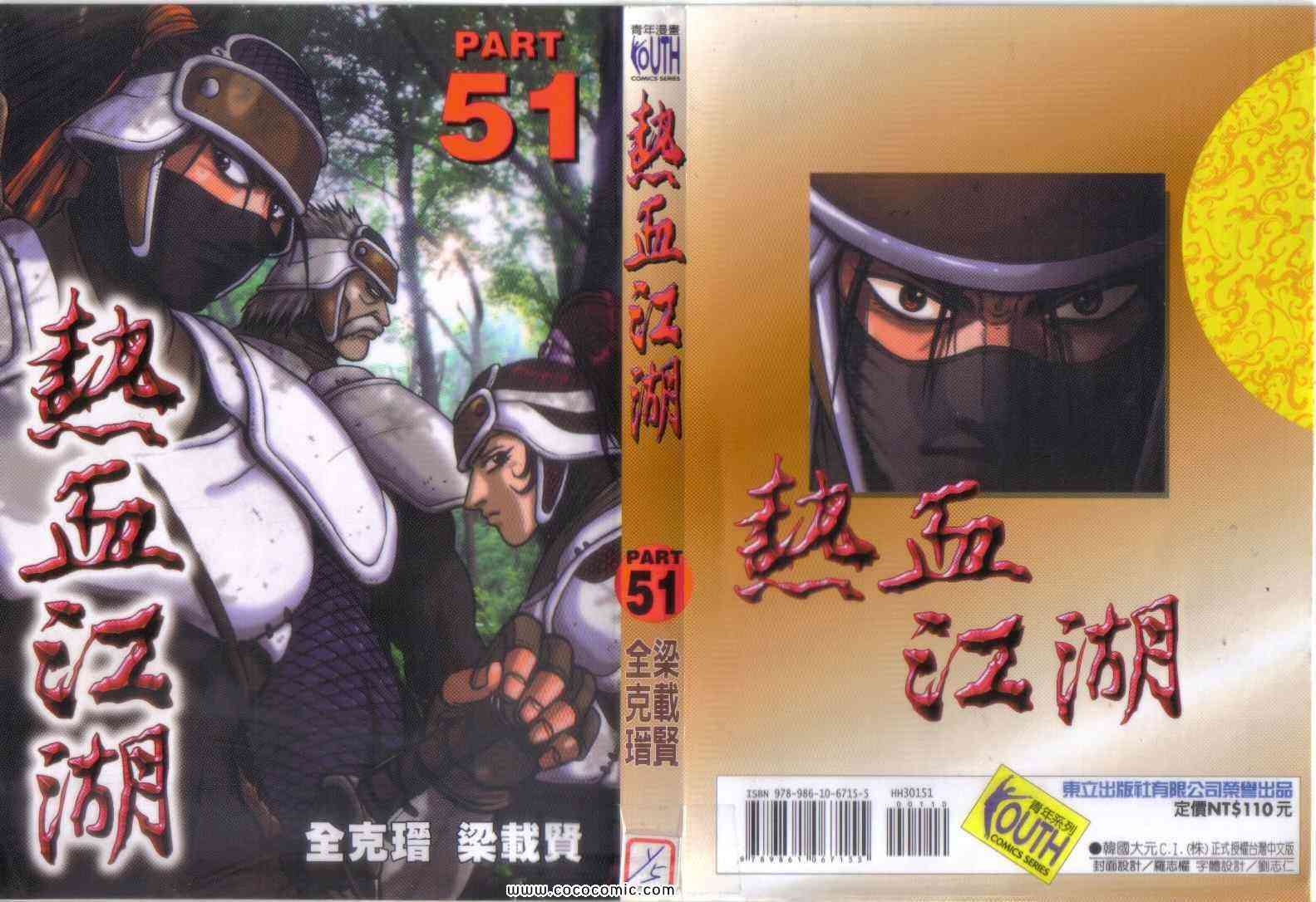 🍤热血江湖 第51卷 第10页
