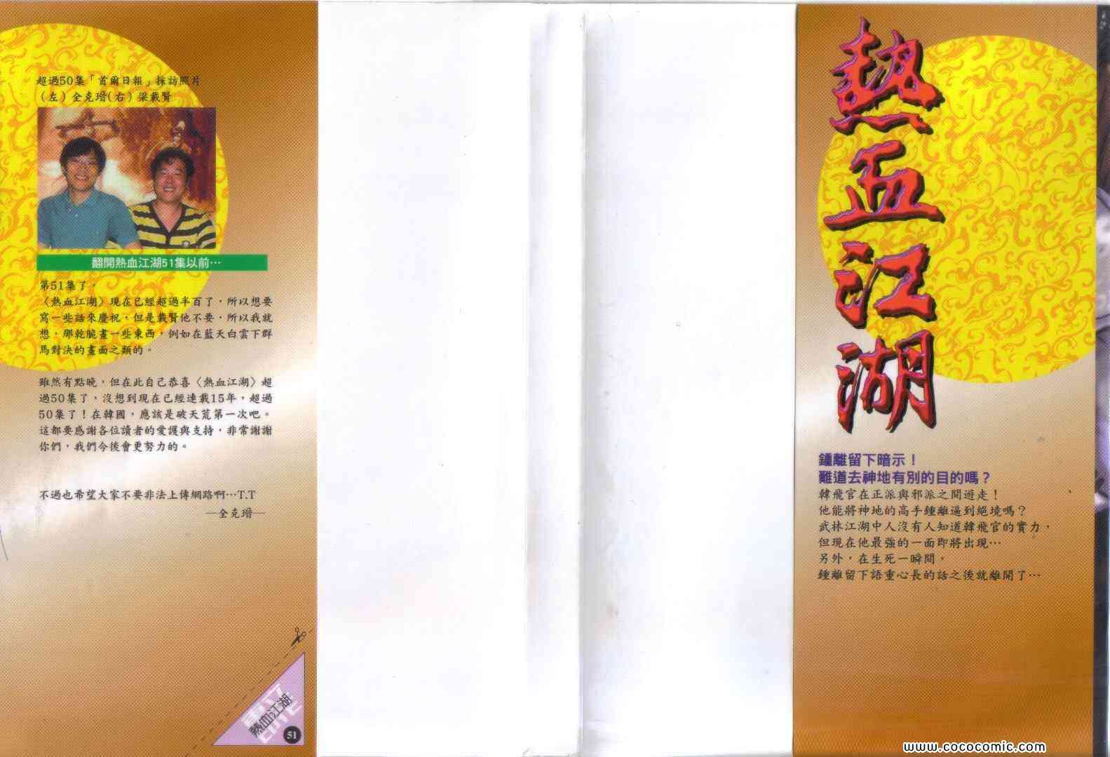 🍤热血江湖 第51卷 第11页
