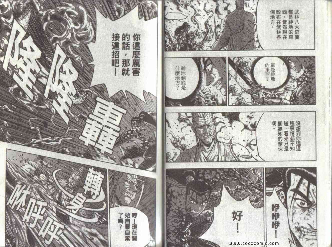 🍤热血江湖 第51卷 第13页