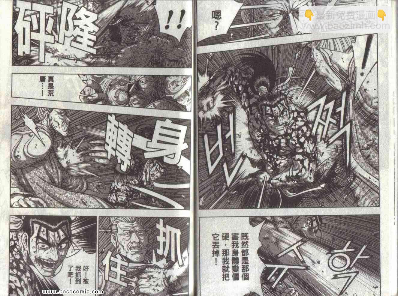 🍤热血江湖 第51卷 第14页