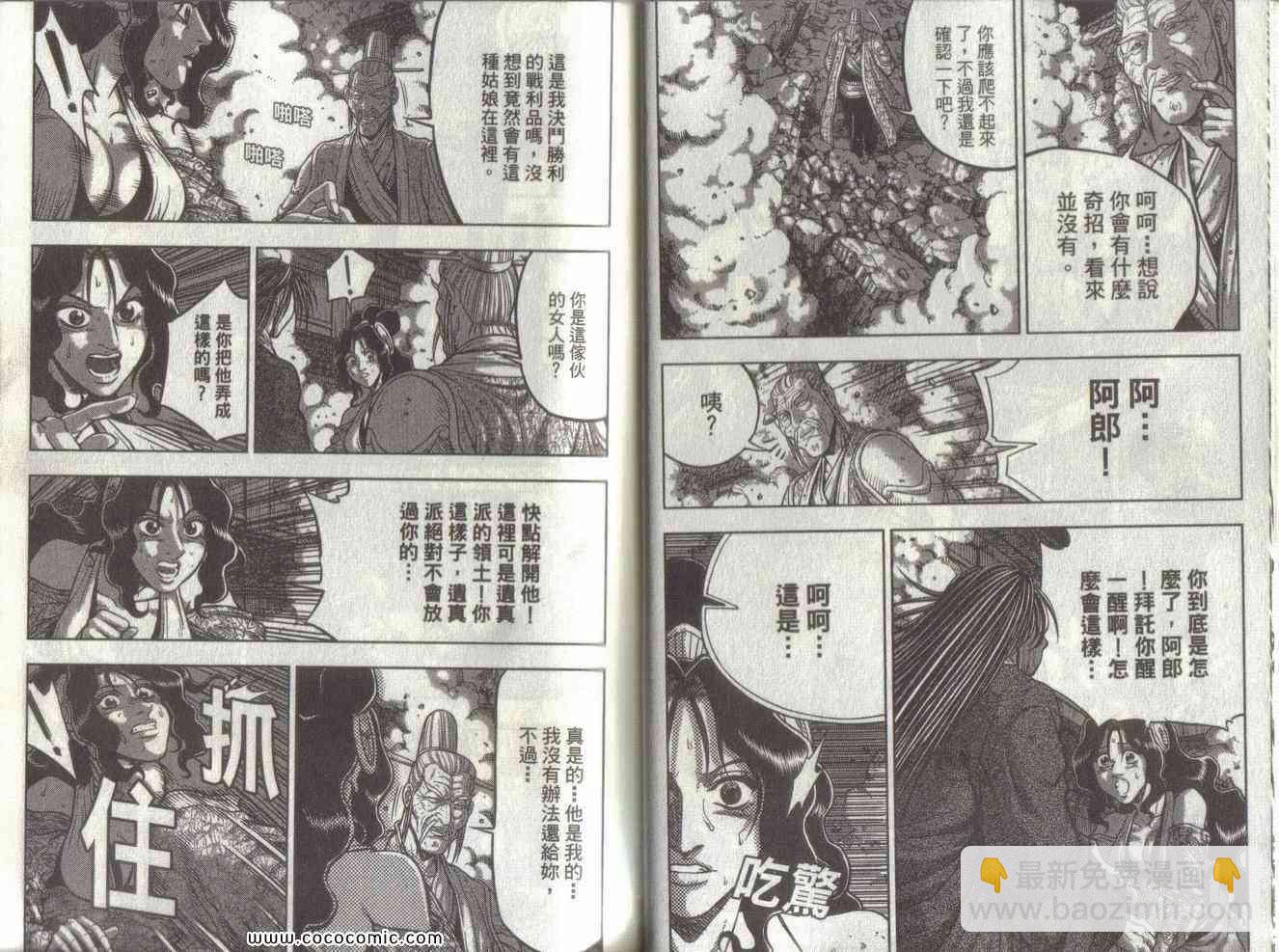 🍤热血江湖 第51卷 第17页