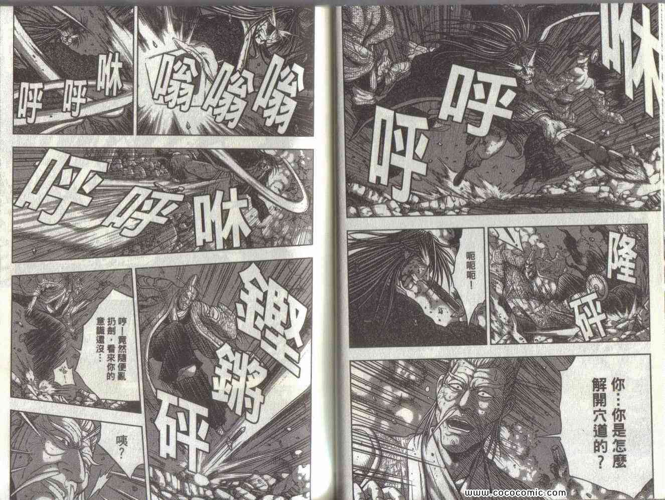 🍤热血江湖 第51卷 第19页