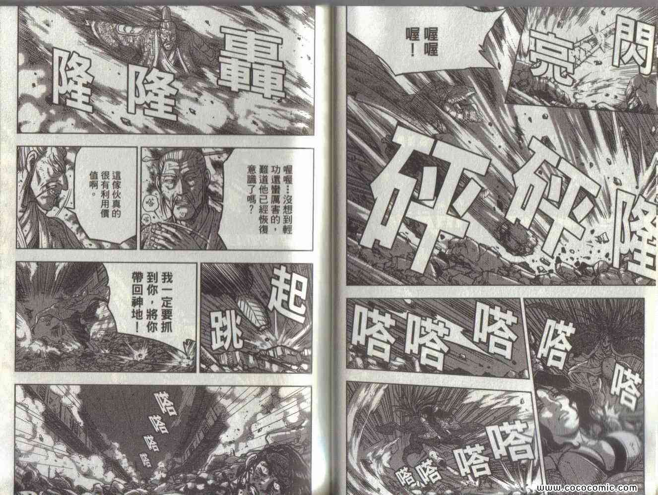 🍤热血江湖 第51卷 第20页
