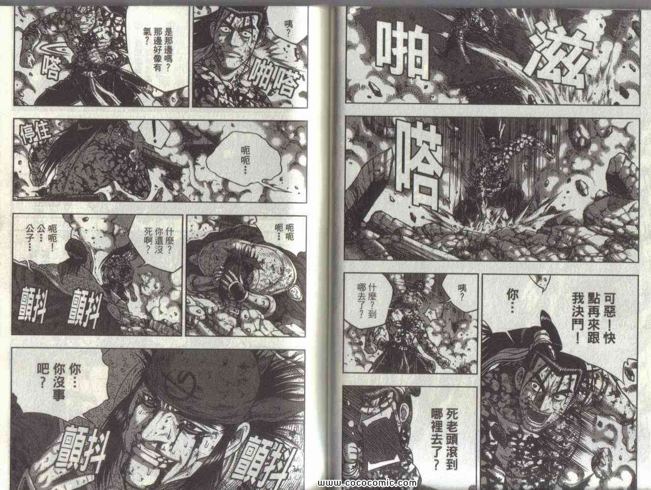 🍤热血江湖 第51卷 第22页