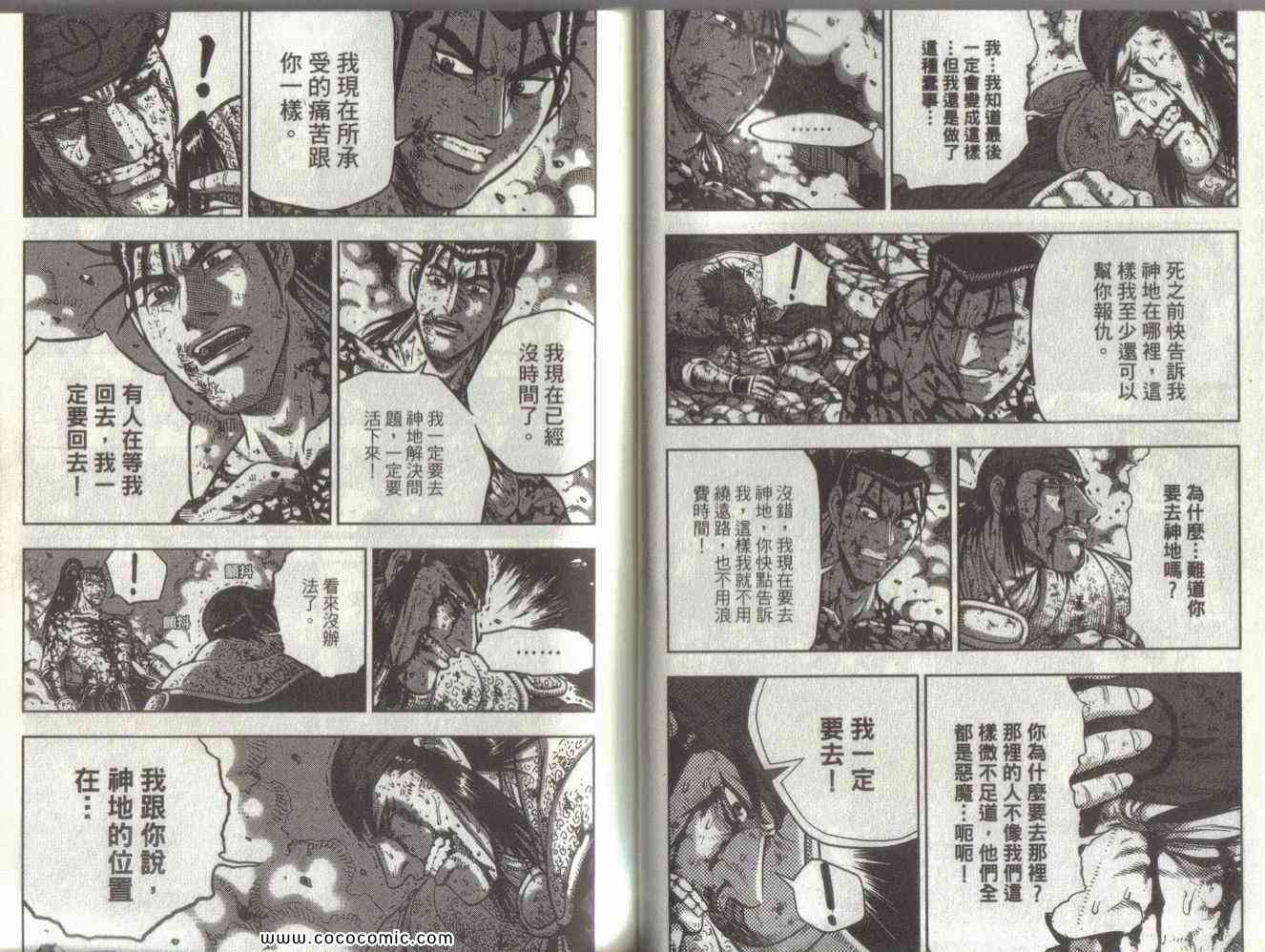 🍤热血江湖 第51卷 第23页