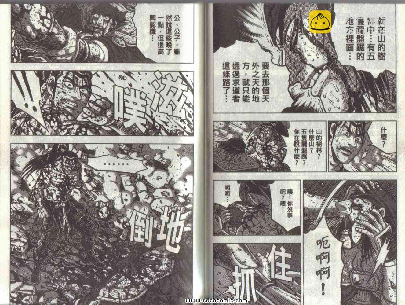 🍤热血江湖 第51卷 第24页