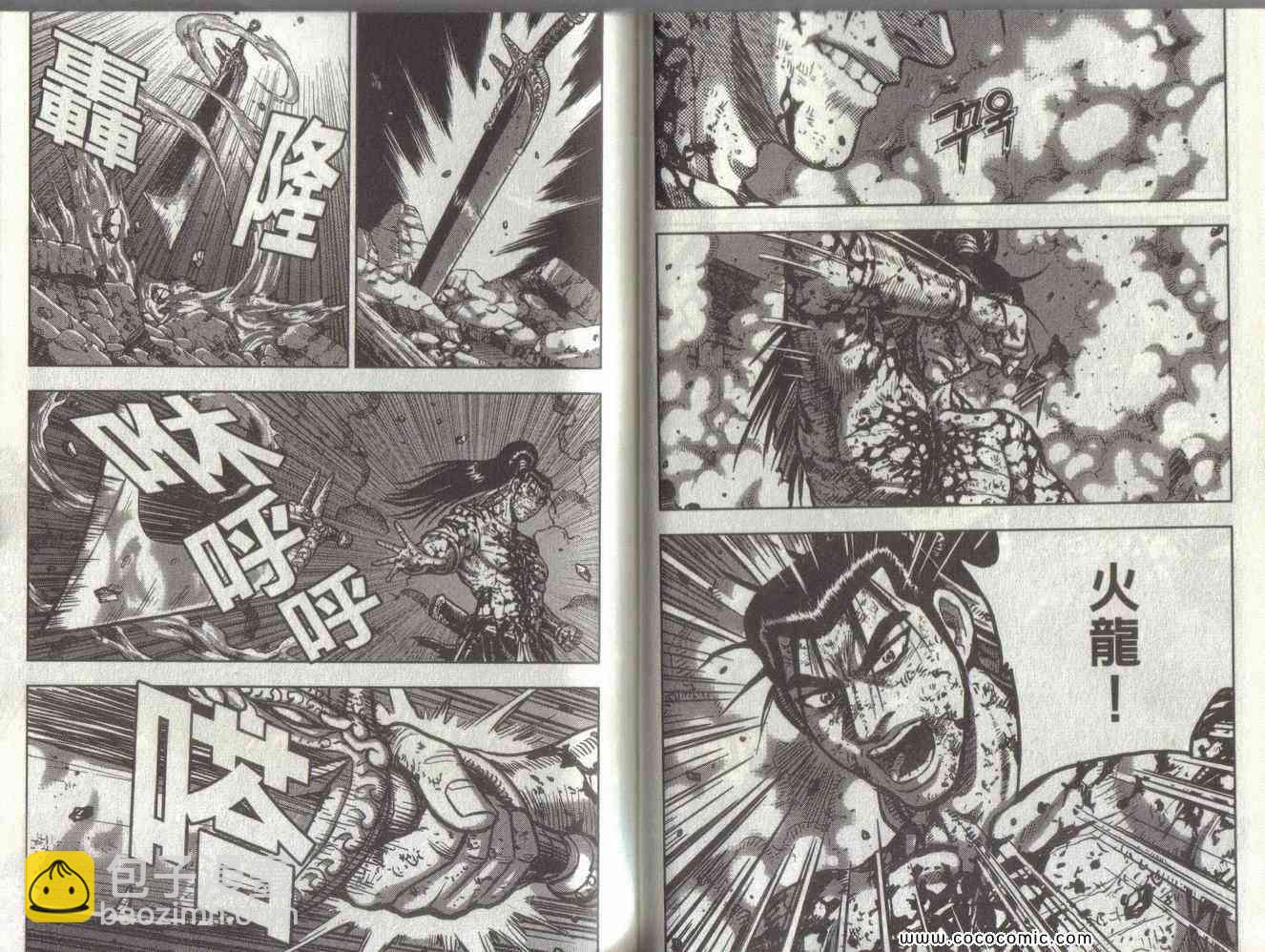🍤热血江湖 第51卷 第25页