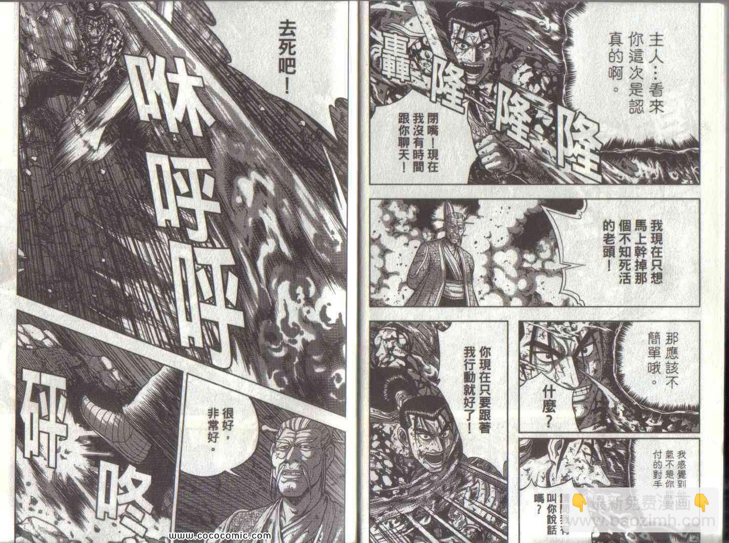 🍤热血江湖 第51卷 第3页