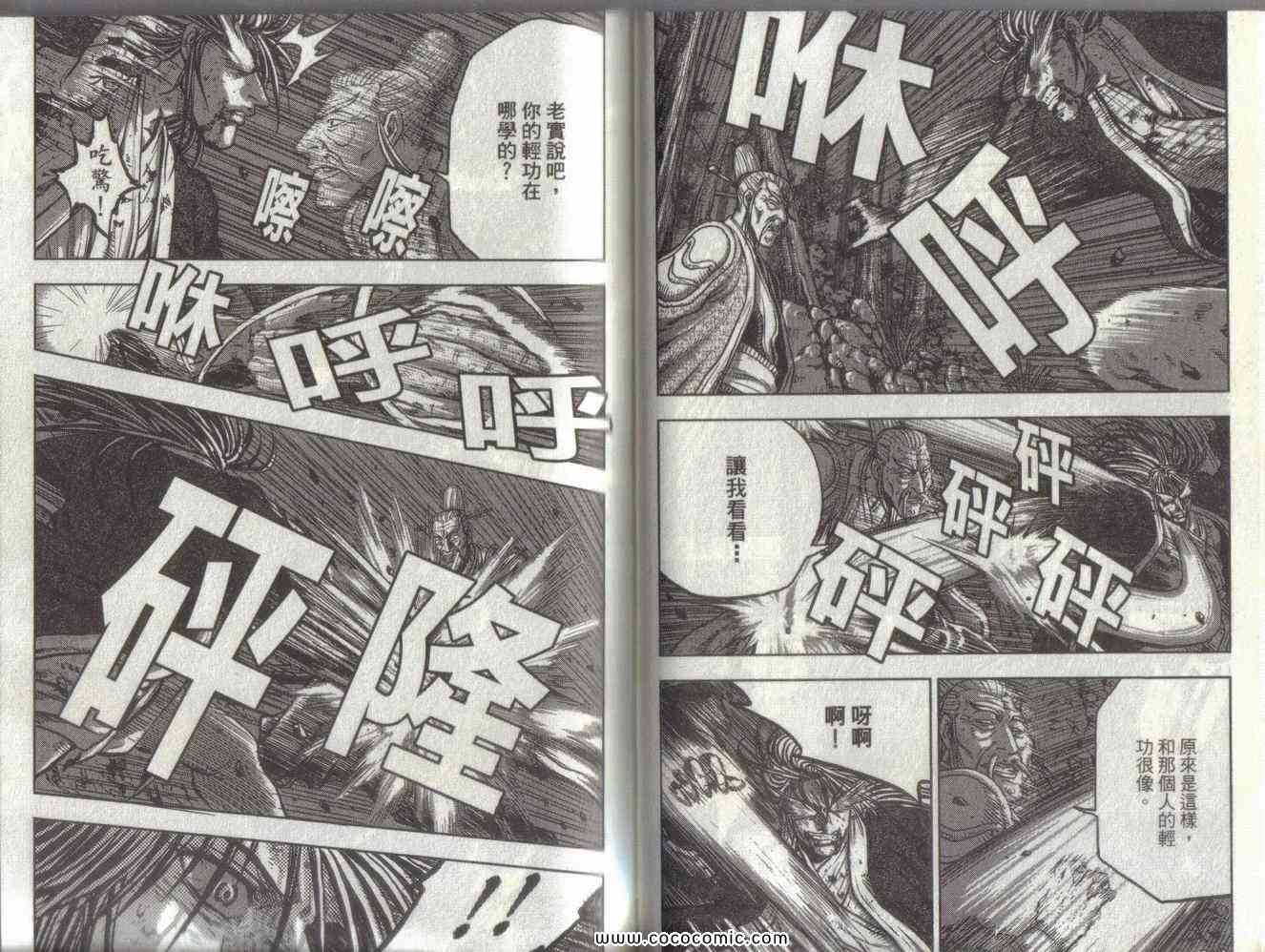 🍤热血江湖 第51卷 第30页