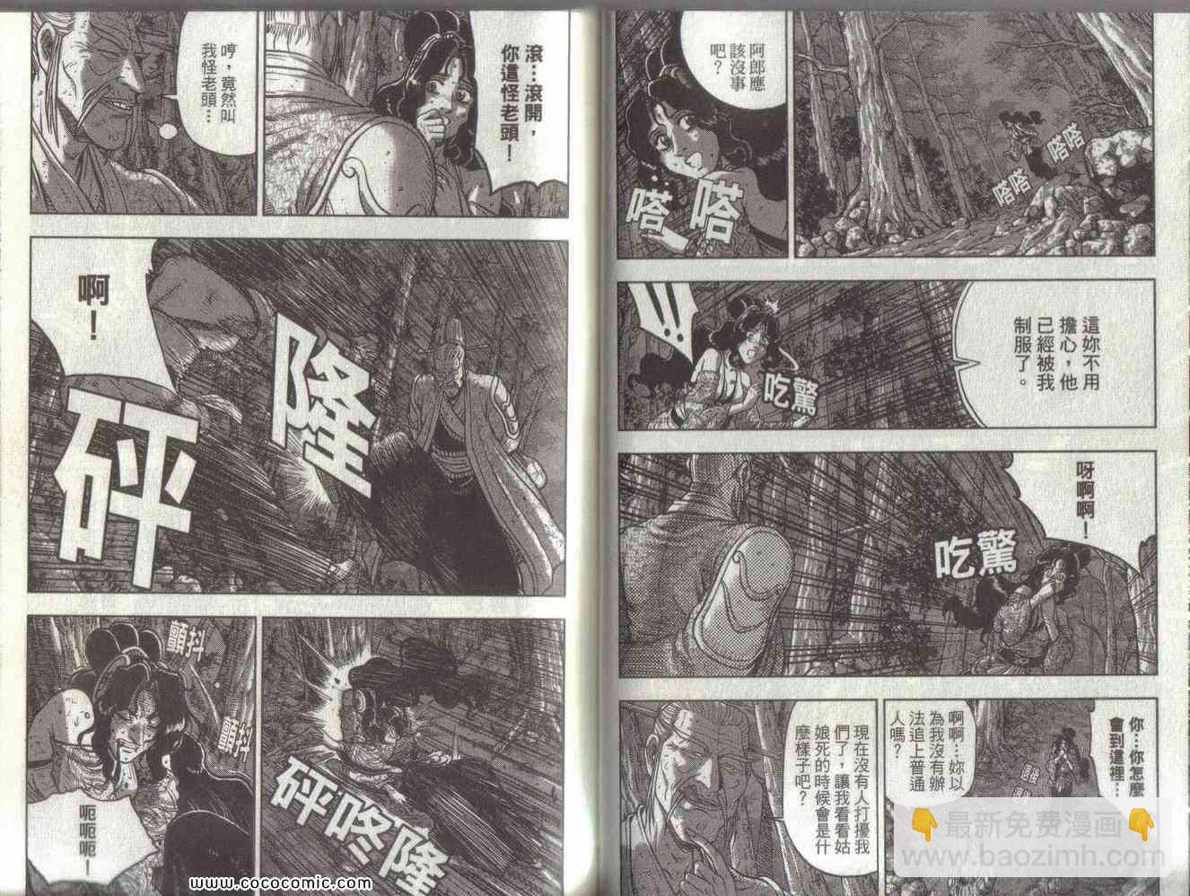🍤热血江湖 第51卷 第33页