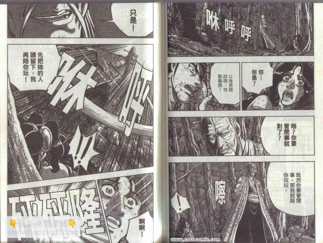 🍤热血江湖 第51卷 第35页