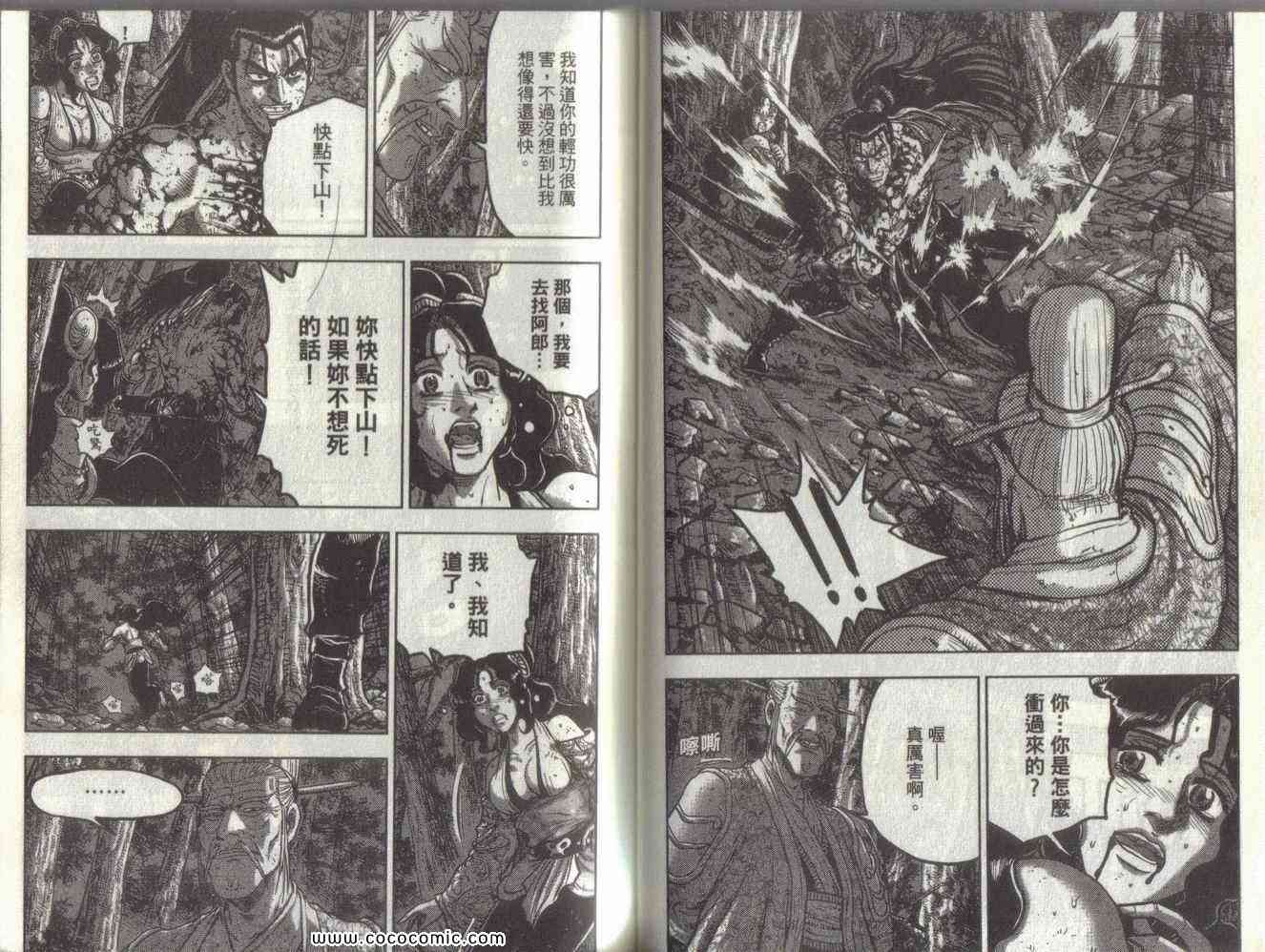 🍤热血江湖 第51卷 第36页