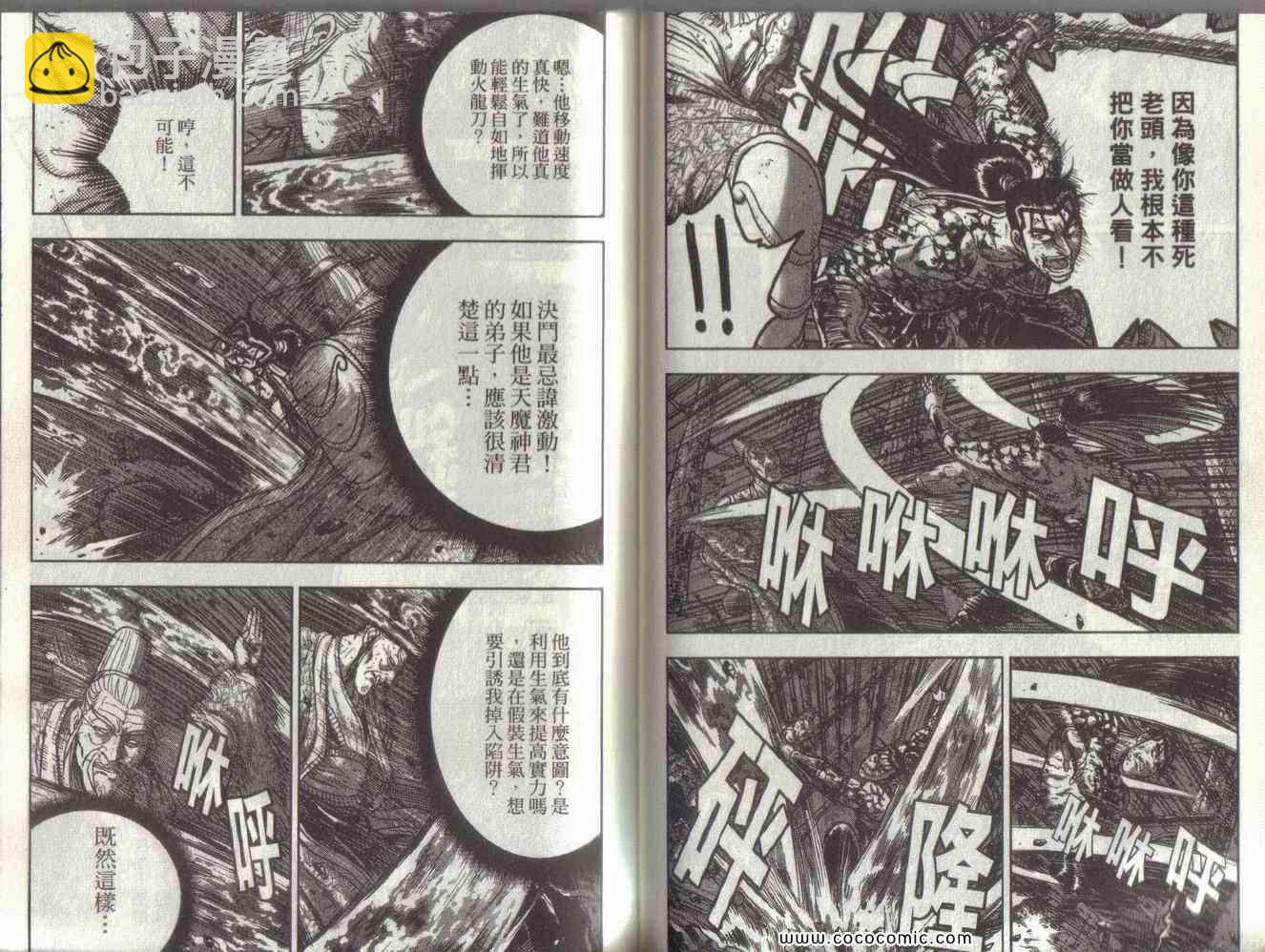 🍤热血江湖 第51卷 第38页