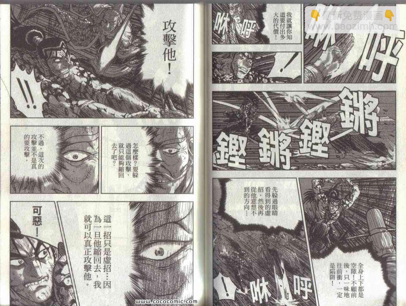 🍤热血江湖 第51卷 第39页