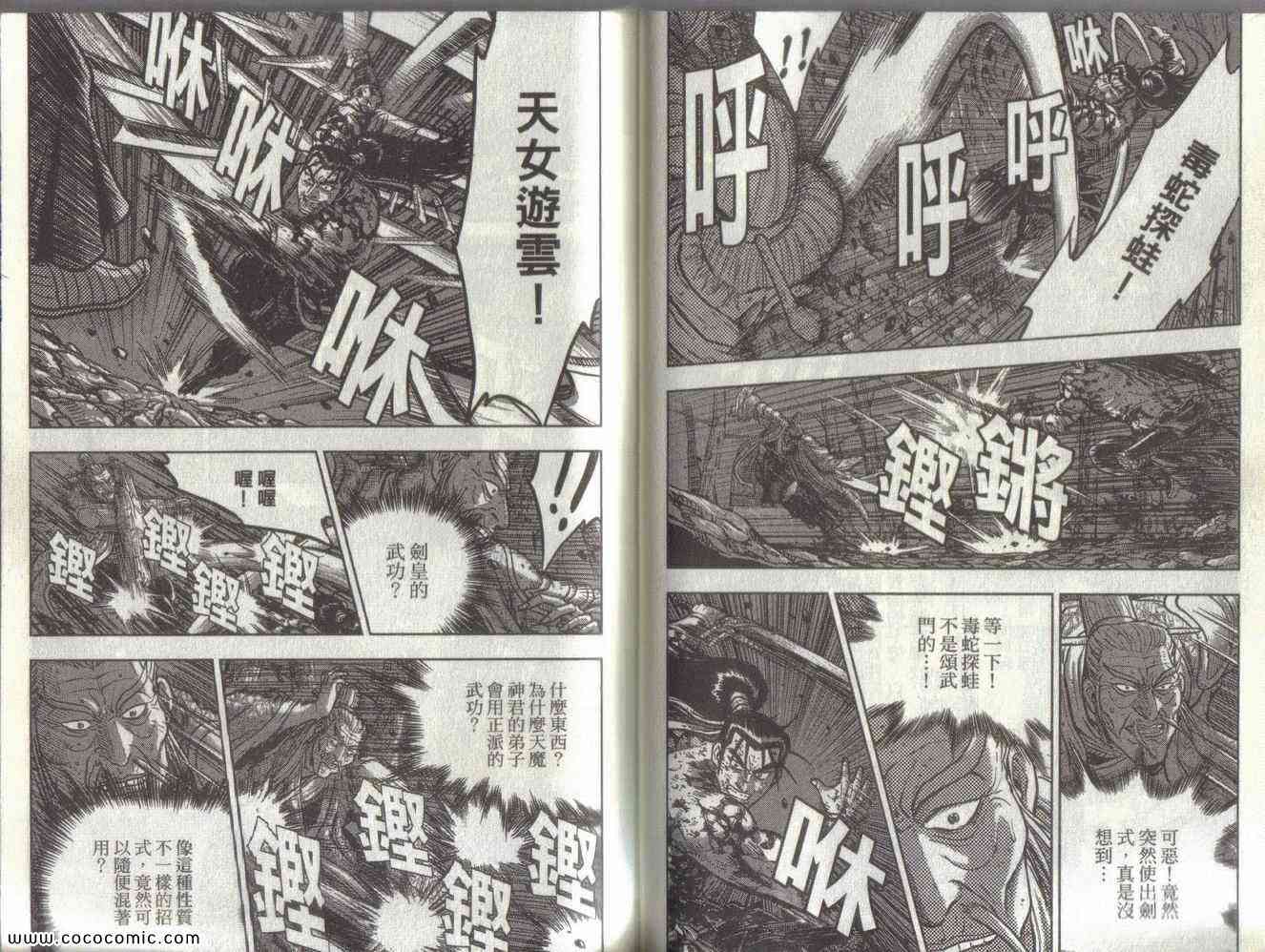 🍤热血江湖 第51卷 第41页