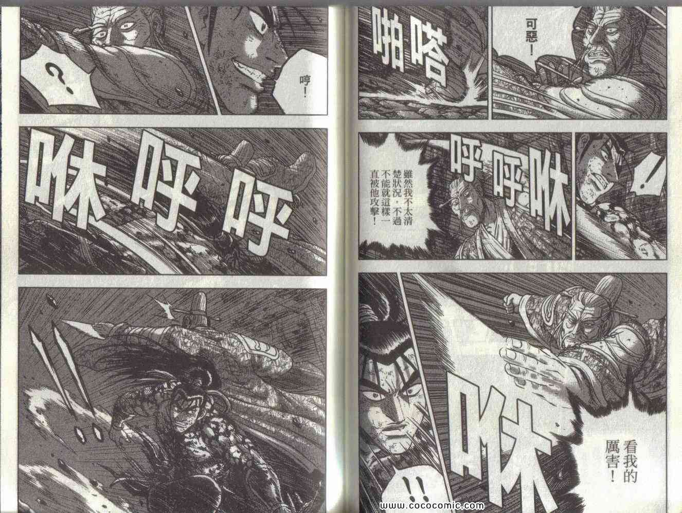 🍤热血江湖 第51卷 第42页