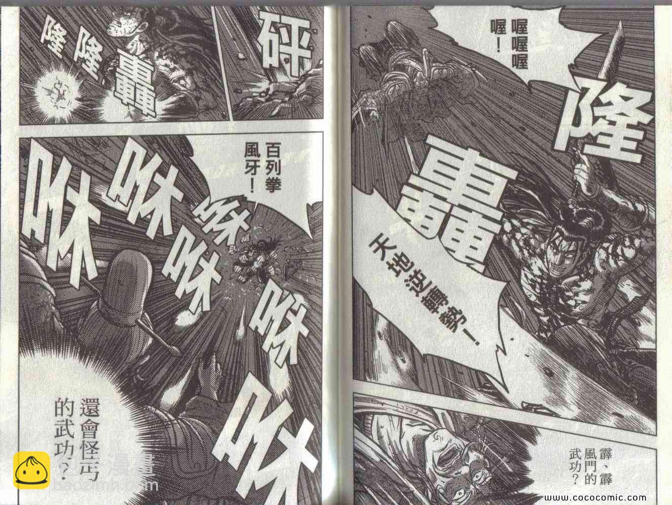 🍤热血江湖 第51卷 第43页